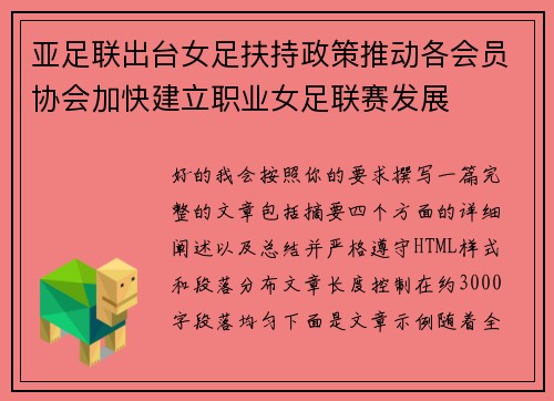 亚足联出台女足扶持政策推动各会员协会加快建立职业女足联赛发展