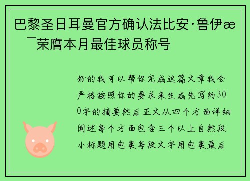 巴黎圣日耳曼官方确认法比安·鲁伊斯荣膺本月最佳球员称号 巴黎圣日耳曼官方确认法比安·鲁伊斯荣膺本月最佳球员称号