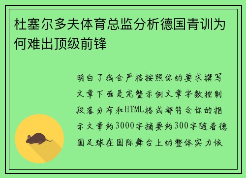 杜塞尔多夫体育总监分析德国青训为何难出顶级前锋 杜塞尔多夫体育总监分析德国青训为何难出顶级前锋